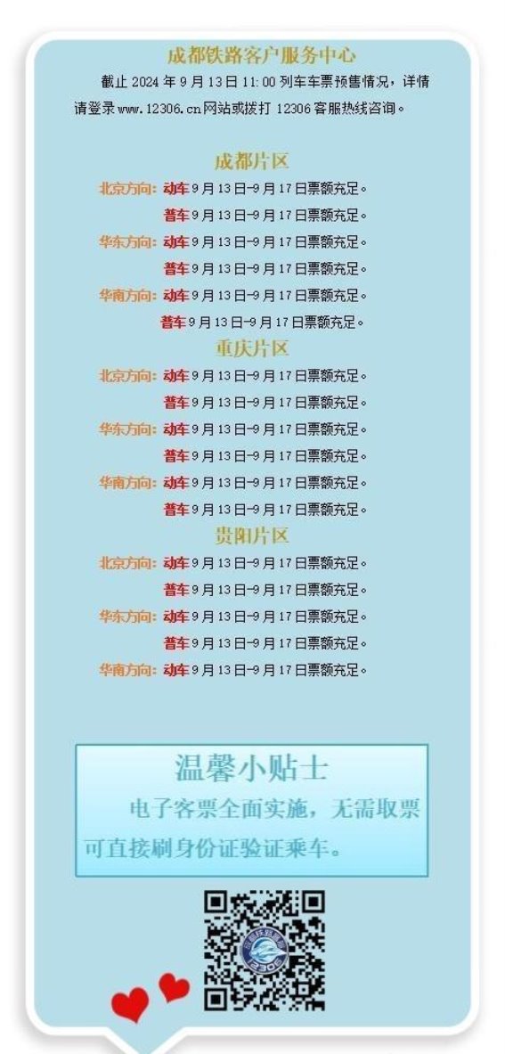 中秋假期车票紧张：12306应对措施全面解析