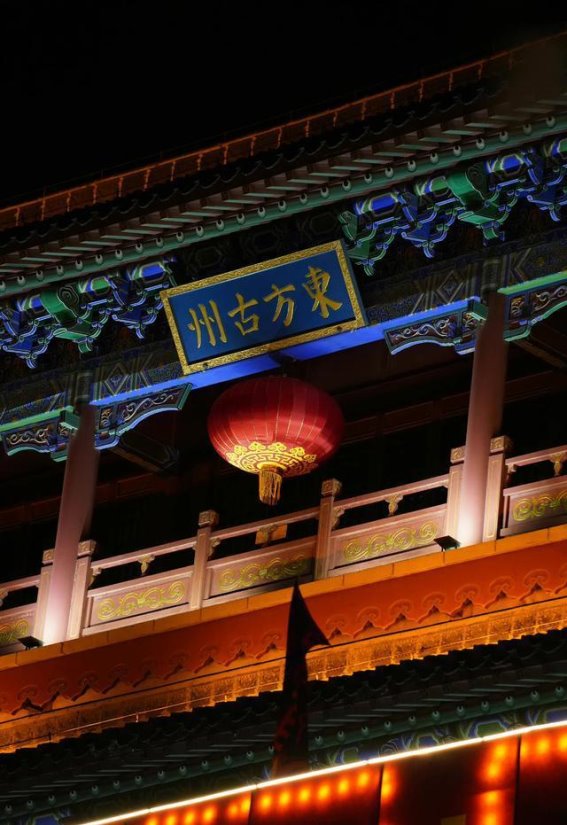 山东夜游：古城风韵与现代奇观的完美融合