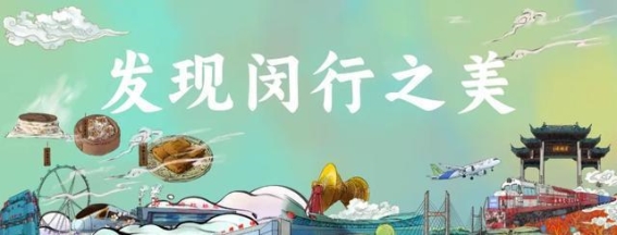 闵行的历史与文化：棉花的故事与城市的变迁