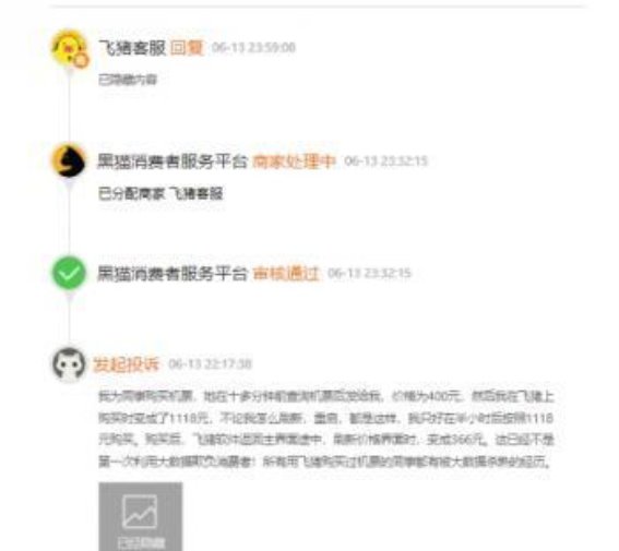 暑期旅游旺季知名旅游平台被投诉杀熟”