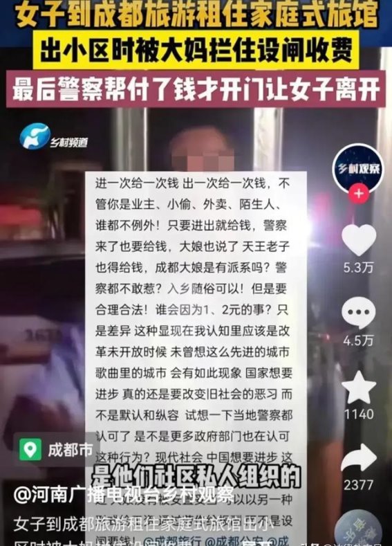 成都小区门口的出门费：一元钱的争议引发的思考