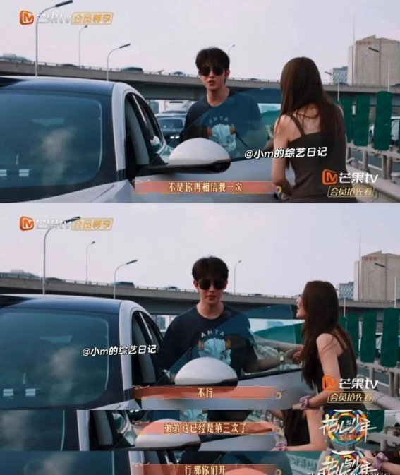《花少6》首日突遇追尾，意外打破旅行的愉悦氛围