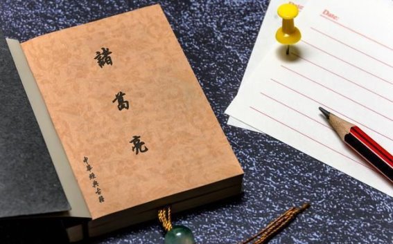 诸葛亮的三句警言：立志、忍耐与志向的深刻教诲