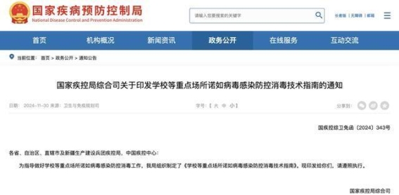 警惕诺如病毒：进入高发期的传播与防控