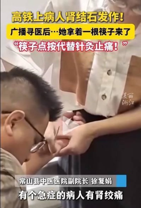 高铁上的救急法宝：如何用筷子按揉穴位迅速缓解疼痛