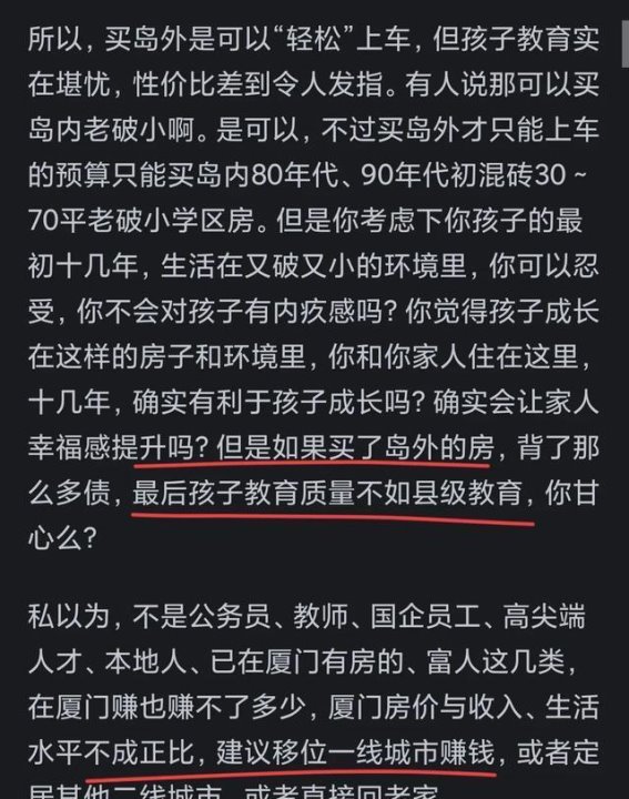 厦门真的很差吗？网友的回答让人现实又扎心，恍然大悟，大开眼界
