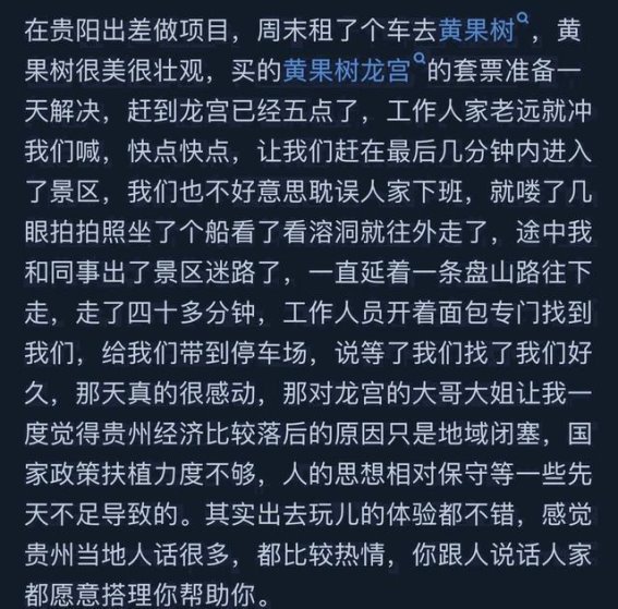 贵州旅游宣传为何效果平平？网友的真实反馈带来深刻启示