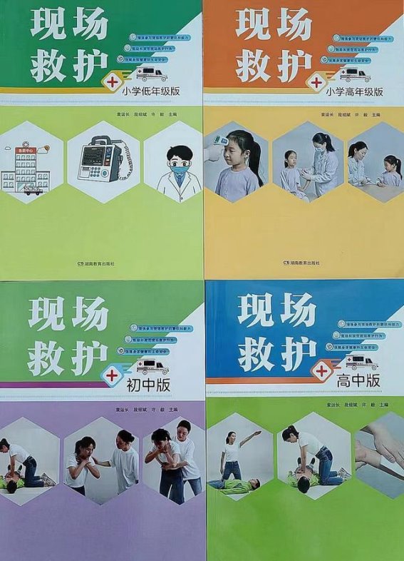 现场救护知识普及的重要性与实践