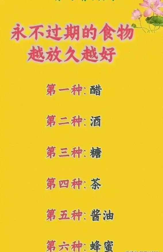 永不过期的食物，别傻傻的扔了，这些越放久越好