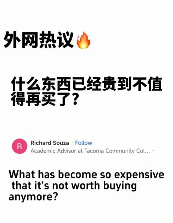 是不是犹太人来中国了！很多东西贵到离谱，感觉不值得买了？