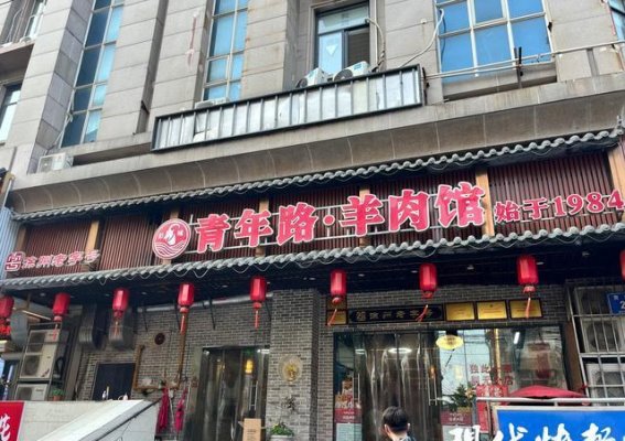 徐州老字号“青年路羊肉馆”的法律维权与品牌发展：胜诉七年，铸就本土美食传奇