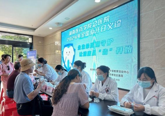 关爱老年人，口腔健康从“爱牙日”义诊开始