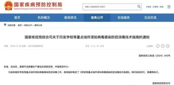应对诺如病毒：了解、预防与处理的全方位指南