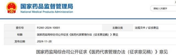 医药代表新规发布：加强行业透明度，构建健康医疗生态