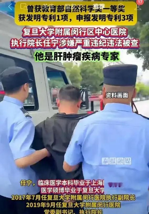 医疗界的震荡：任宁院长因涉嫌违纪被调查
