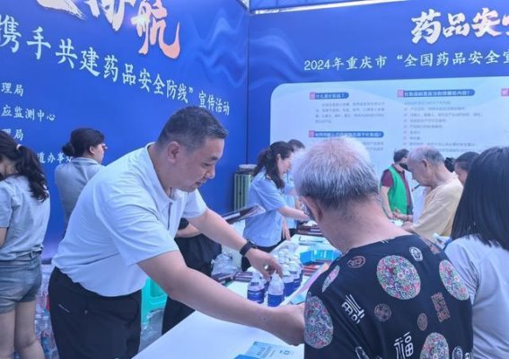 重庆市药品安全宣传周活动：携手共建安全防线