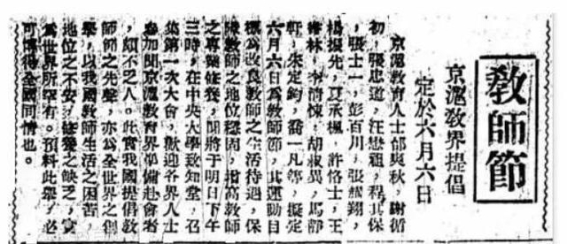 从历史到现实：教师节的演变与设立