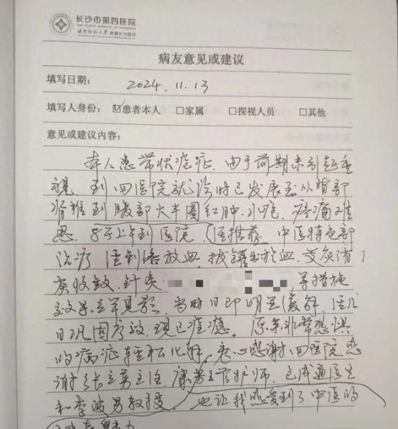 带状疱疹不再是难题，长沙市第四医院中医治疗让你重获新生