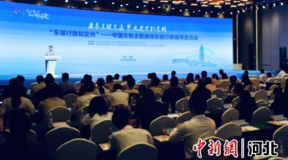 东坡文化的传承与发展——定州文物主题游径城市交流会纪实