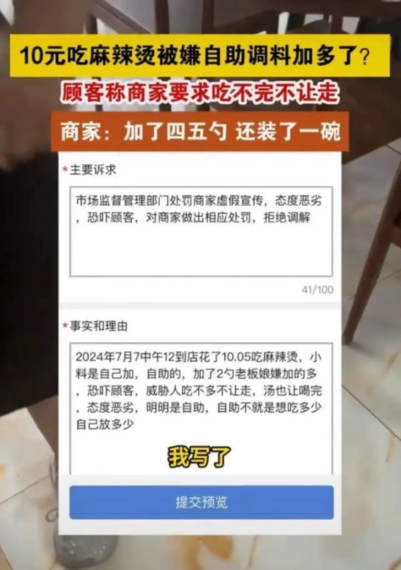 女子加料”被逼吃完才能走，店家：自助也得有底线！