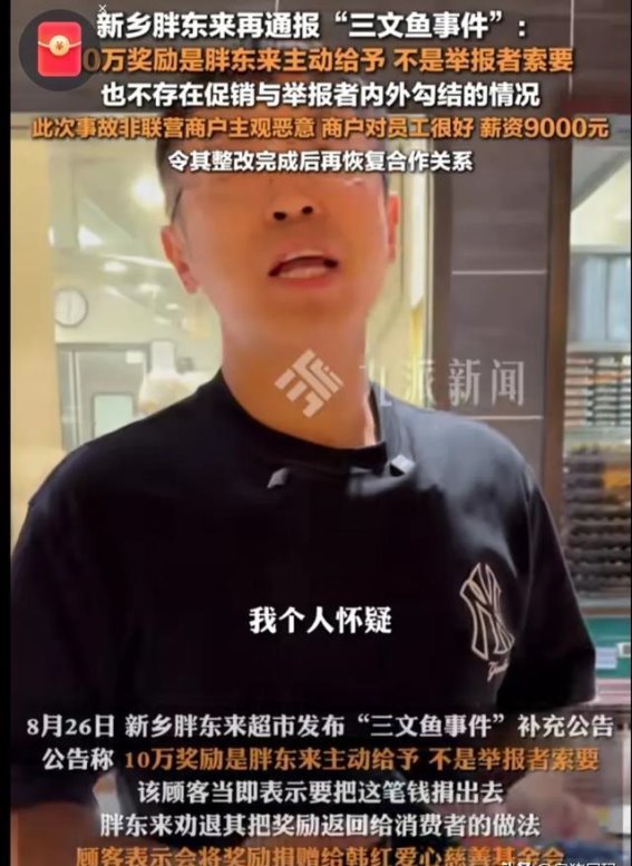 顾客在许昌‘胖东来’超市发现腐烂石榴引发的食品安全风波