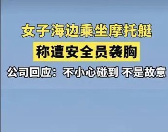 平潭龙王头海洋公园摩托艇事件引发的安全隐患与反思