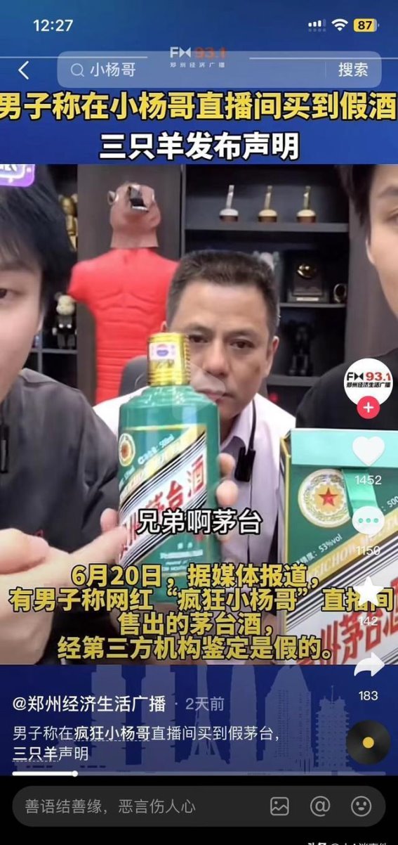 揭秘茅台假酒风波：从“疯狂小杨哥”的推荐到消费者警醒的全过程