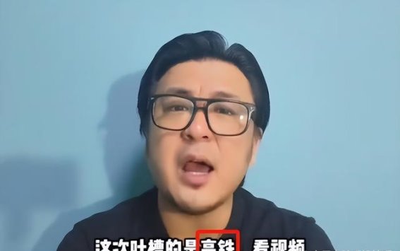 外国博主抹黑中国高铁的背后真相