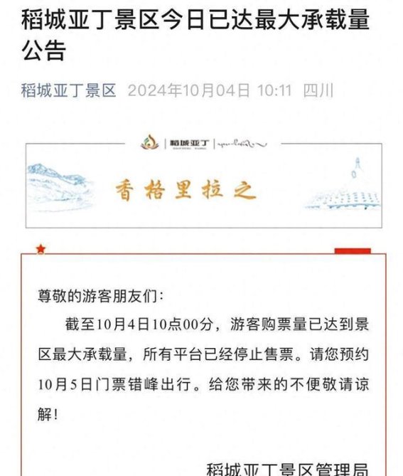 国庆假期的旅行热潮与理性思考