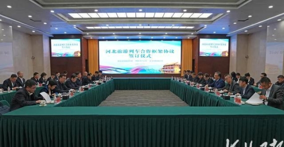 河北旅游列车项目正式启动，京津冀一体化旅游新模式呼之欲出