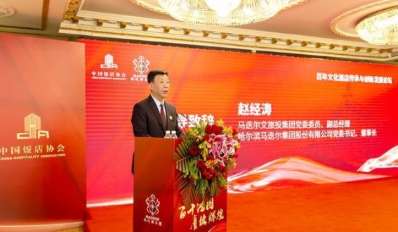 马迭尔宾馆110周年庆典：文化传承与现代创新的辉煌交融