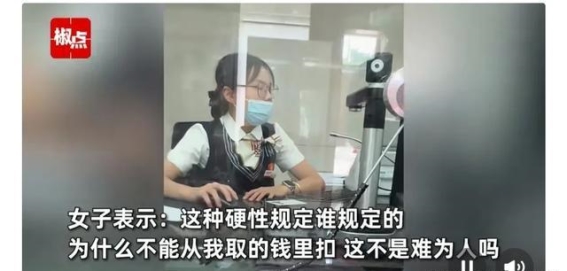 银行取钱收费疑云：一女子维权之路引发的深思