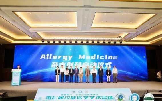 全球过敏医学研究的盛会：第七届过敏医学学术会议综述