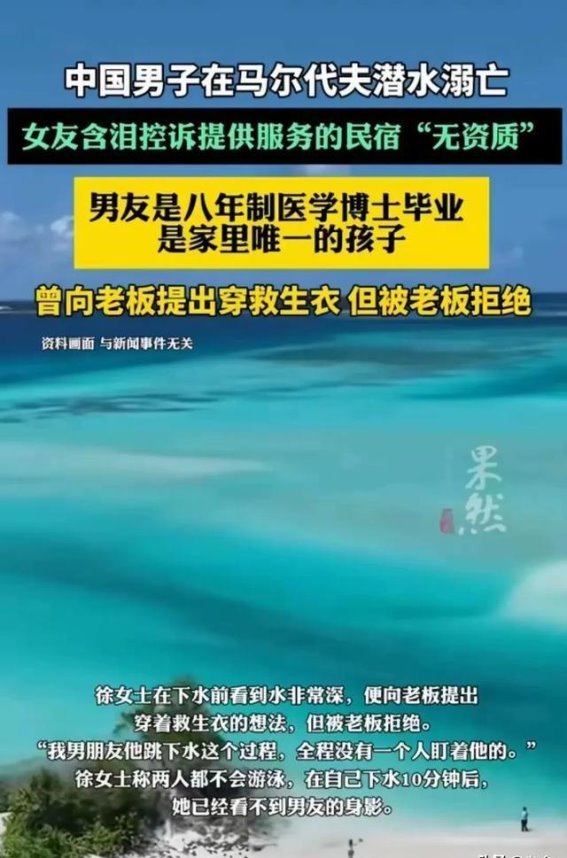 在马尔代夫的悲情潜水