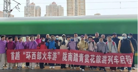 兰州站首趟赏花专列启程，银发族踏青游成新风尚