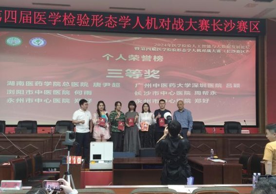 湖南医药学院总医院唐尹超在长沙赛区血液形态个人赛中荣获三等奖