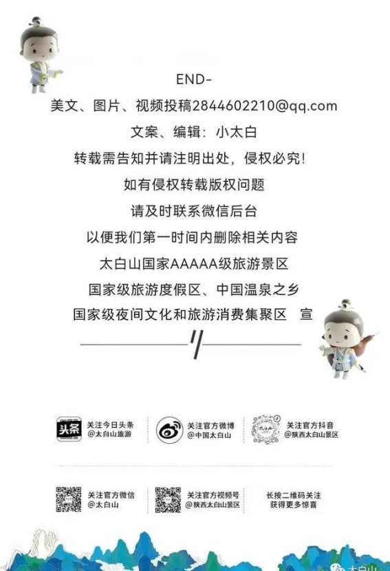太白山2025年1月免门票政策公告