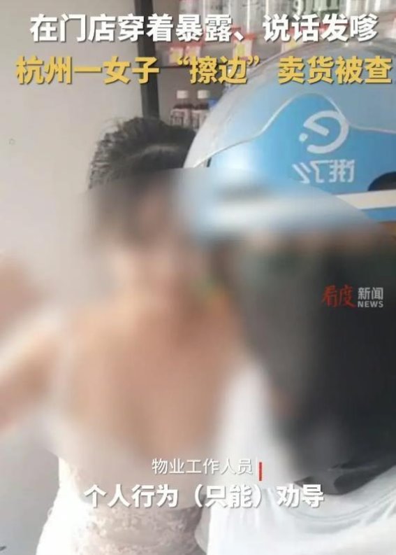 后续！超市老板娘着装暴露被举报：老板娘穿T恤戴口罩捂的很严实
