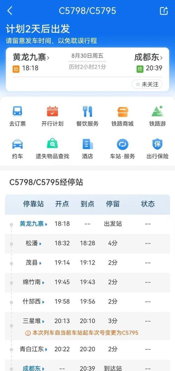 重庆至九寨沟动车直达即将启用：全新铁路助力便捷旅行新时代