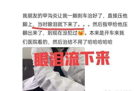 甲沟炎：你可能不知道的“第一酷刑”
