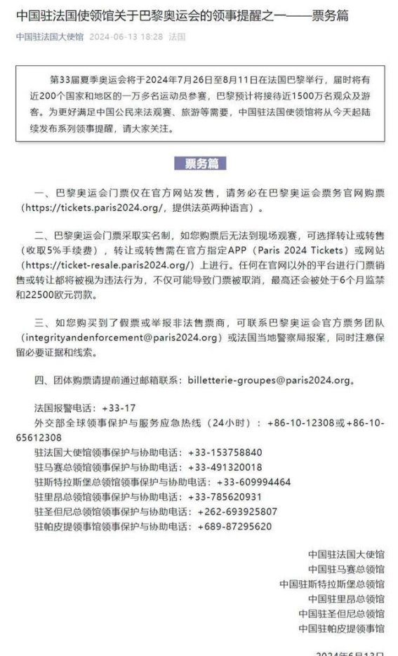 标题巴黎奥运会观赛必备：详细票务指南及注意事项