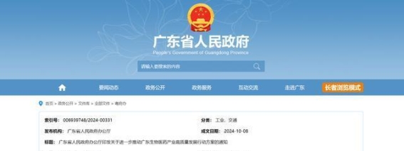 广东生物医药产业的崛起：迈向万亿级集群的行动方案